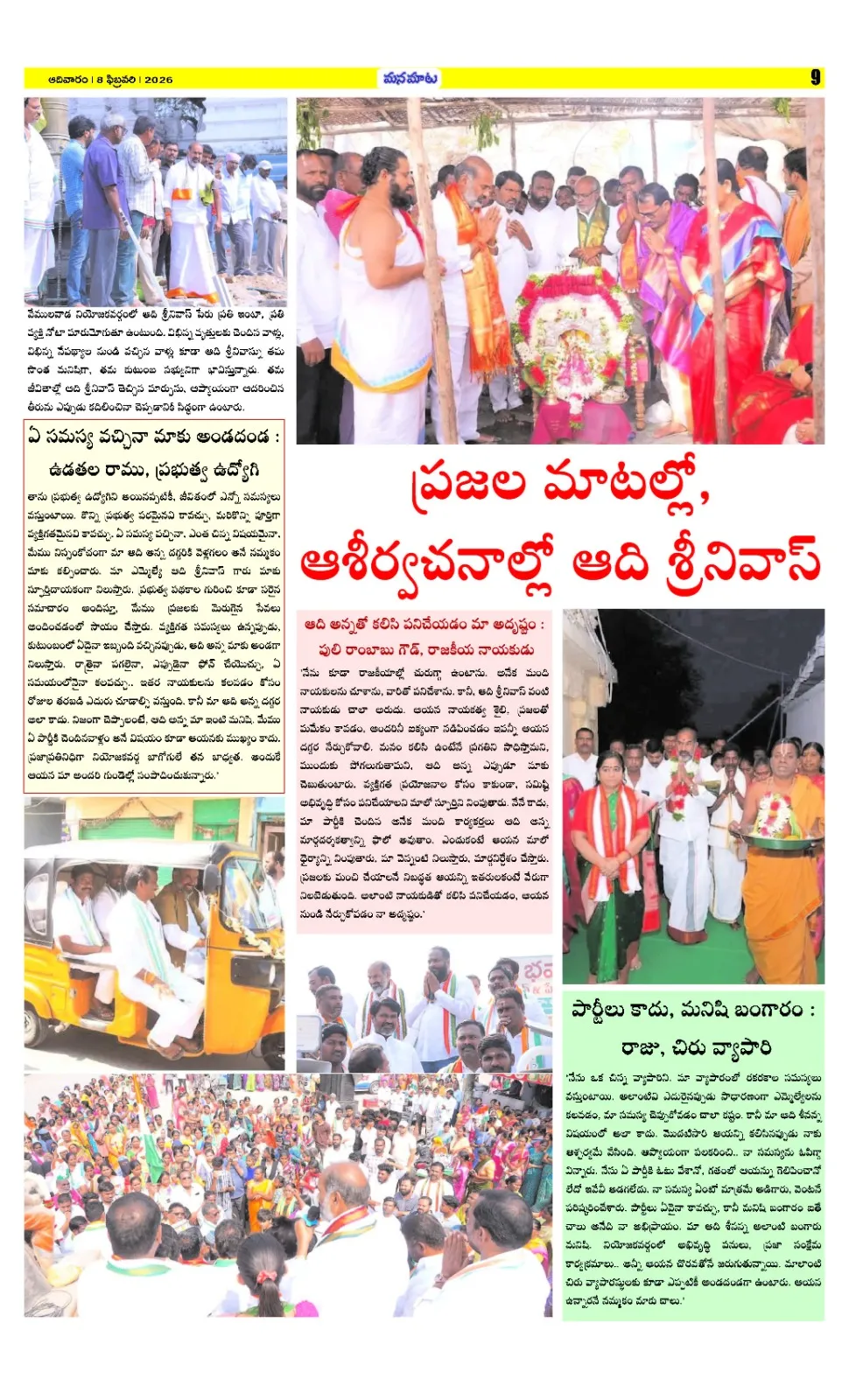 రాజన్న ఆజ్ఞ...... శీనన్న పాలన....